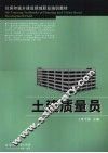 土建质量员 封面