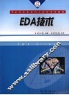EDA技术 封面