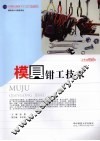模具钳工技术 封面