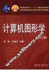 计算机图形学 封面