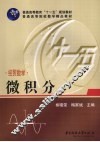 经贸数学  微积分 封面