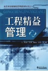 工程精益管理 封面