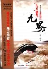 九界  3  九天擒龙 电子书封面