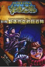 复活节岛的巨石阵 封面