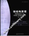 钢结构原理 封面