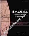 土木工程施工 封面