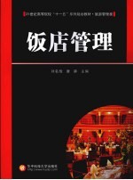 饭店管理 封面