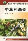 中草药基础 封面
