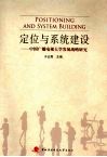 广播电视大学定位与系统建设 封面