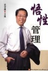 悟性管理 封面