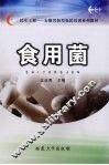 食用菌 封面