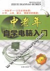中老年电脑入门 封面
