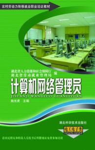 计算机网络管理员 封面