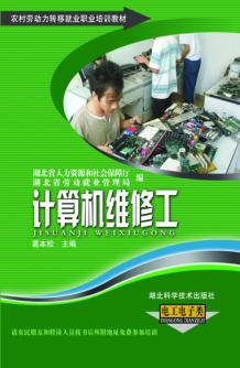 计算机维修工 封面