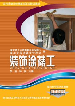 装饰涂裱工 封面