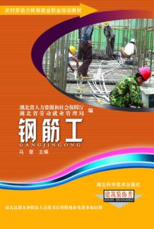 钢筋工 封面