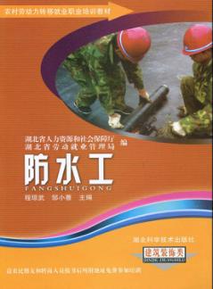 防水工 封面