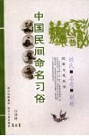 中国民间命名习俗 封面