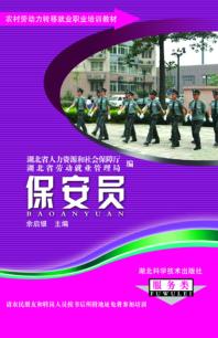 保安员 封面