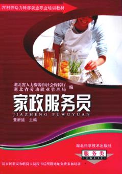 家政服务员 封面