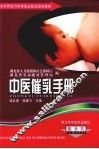 中医催乳手册 封面