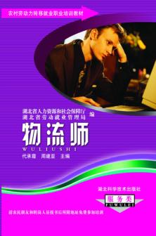 物流师 封面