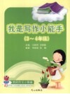 我是写作小能手  三-四年级 封面