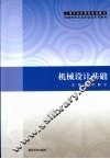 机械设计基础 封面