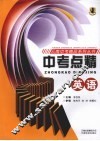中考点精  英语 封面