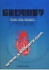 临床心电向量学 封面