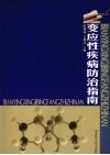 变应性疾病防治指南 封面
