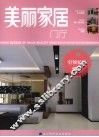 美丽家居  门厅 封面