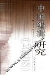 中国编辑研究  2008 封面