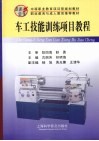车工技能训练项目教程 封面