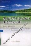 黑龙江省生态足迹与生态安全分析 封面