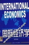 国际经济学 封面