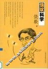 饶议科学 封面
