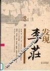 发现李庄 封面
