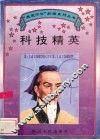 科技精英 封面