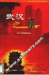 武汉之旅 封面