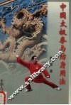 中国太极拳与防身用法 封面