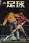 足球 封面