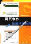 网页制作技能培训教程 封面