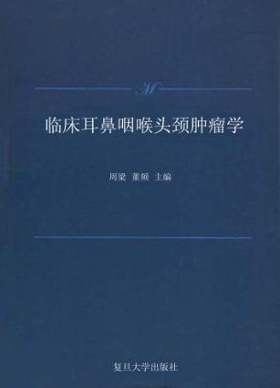 临床耳鼻咽喉头颈肿瘤学 封面