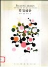 印花设计 封面