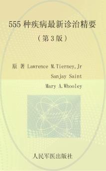 555种疾病最新诊治精要  第3版 封面