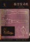 模型发动机 封面