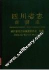 四川省志  丝绸志 封面
