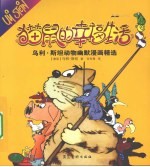 猫鼠的幸福生活 封面