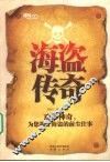 海盗传奇 封面